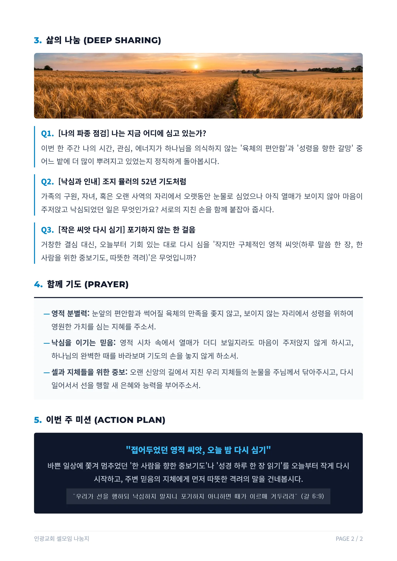 설교에서 이어진 나눔지