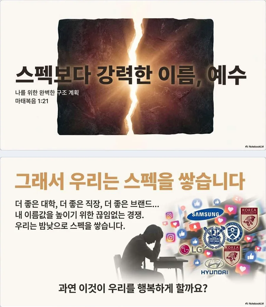 에듀플로우 실제 설교 슬라이드
