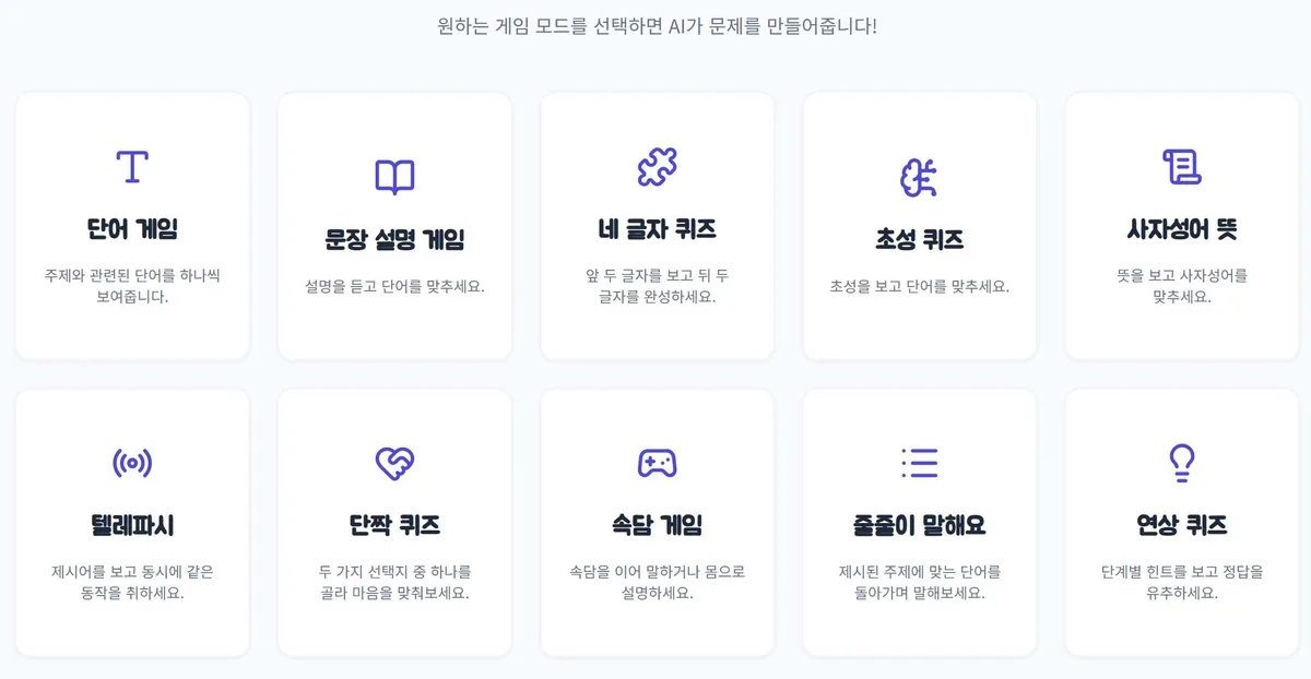 레크리에이션 도구의 게임 10종 선택 화면