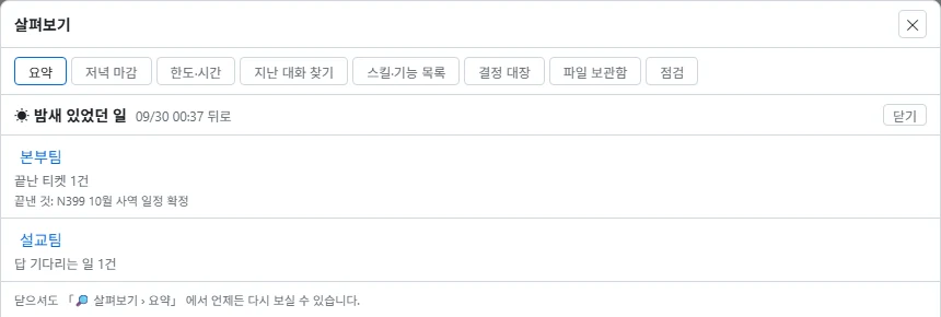 오레브에서 끝난 일과 답을 기다리는 일을 확인하는 화면