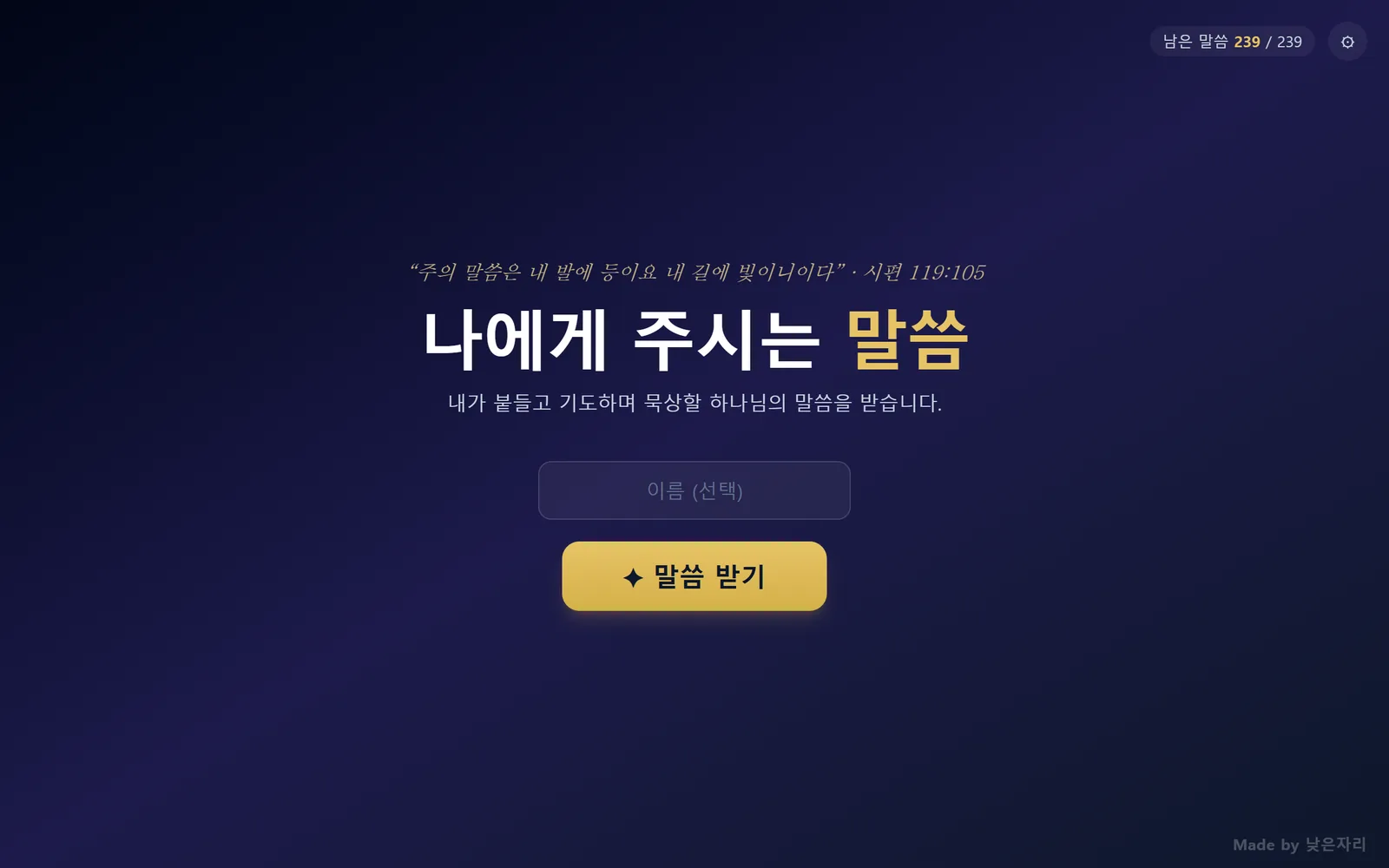 성경뽑기 실제 첫 화면