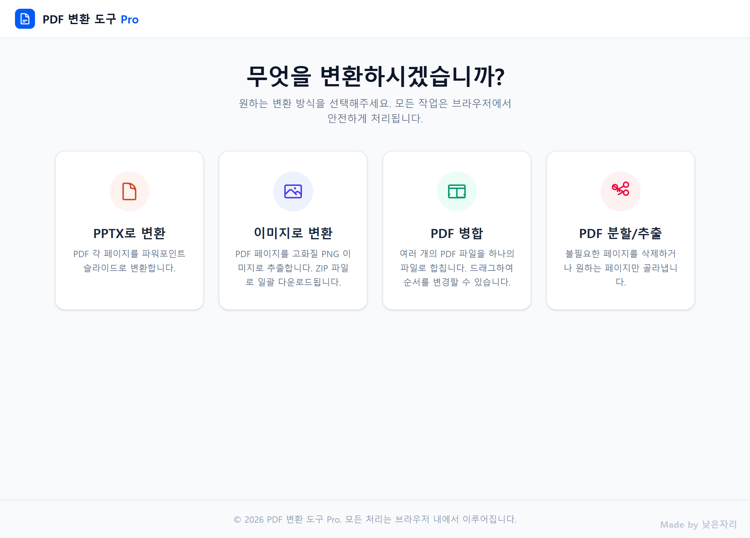 PDF변환 실제 첫 화면