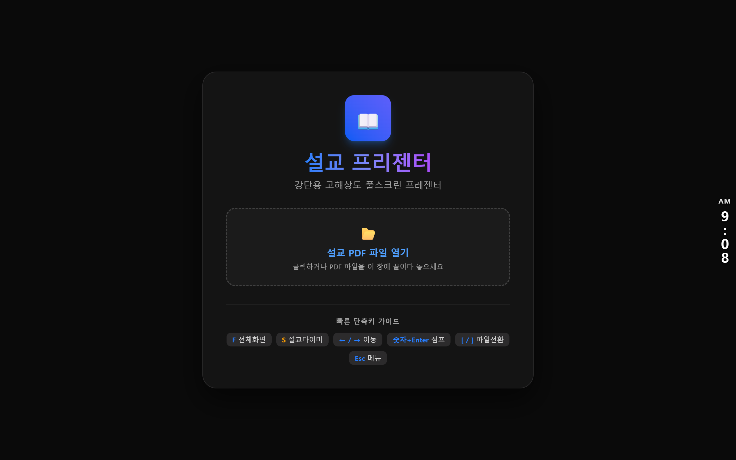 설교프레젠터 실제 첫 화면