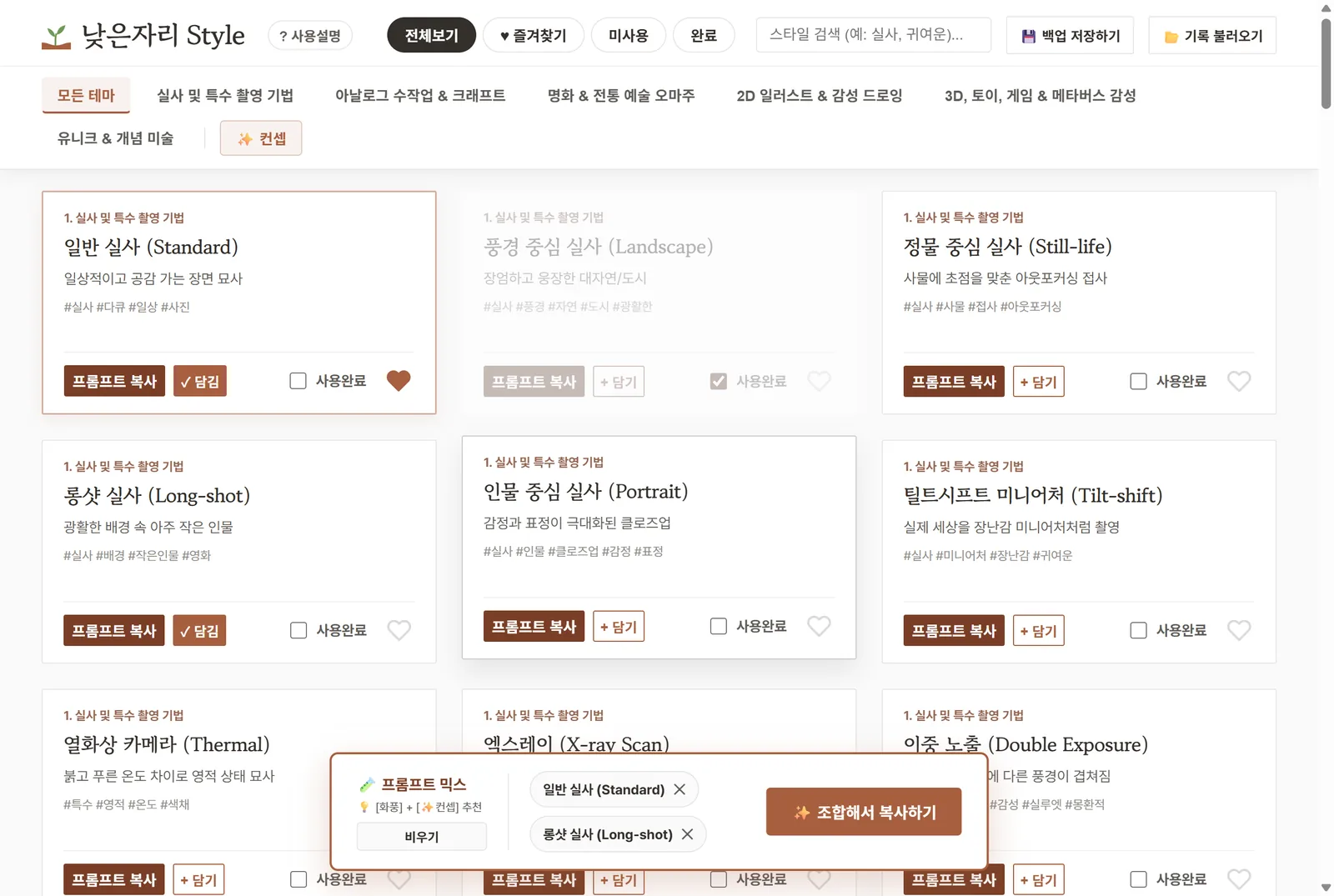 그림체와 콘셉트를 담아 조합하는 믹서