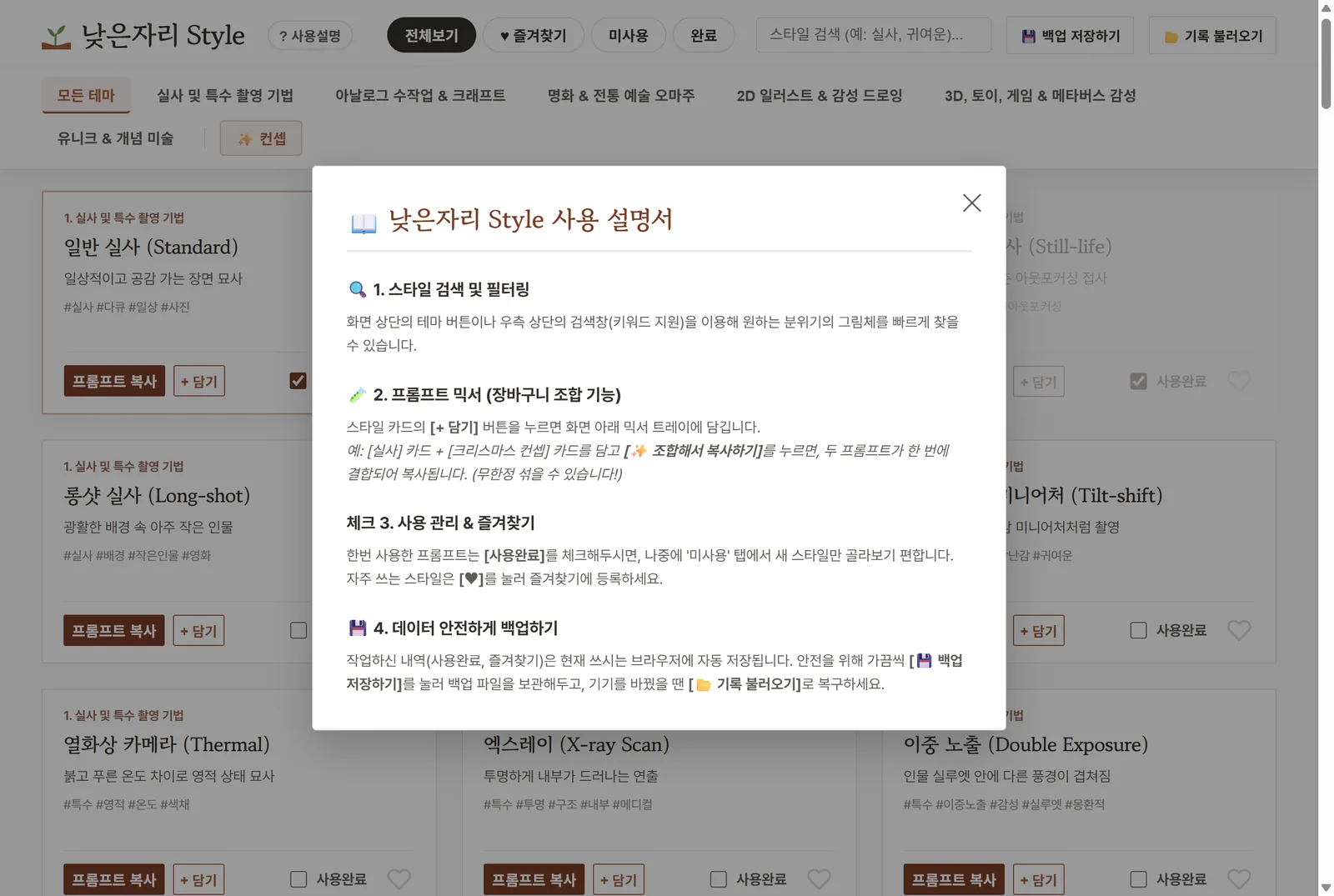 앱에 포함된 사용설명서