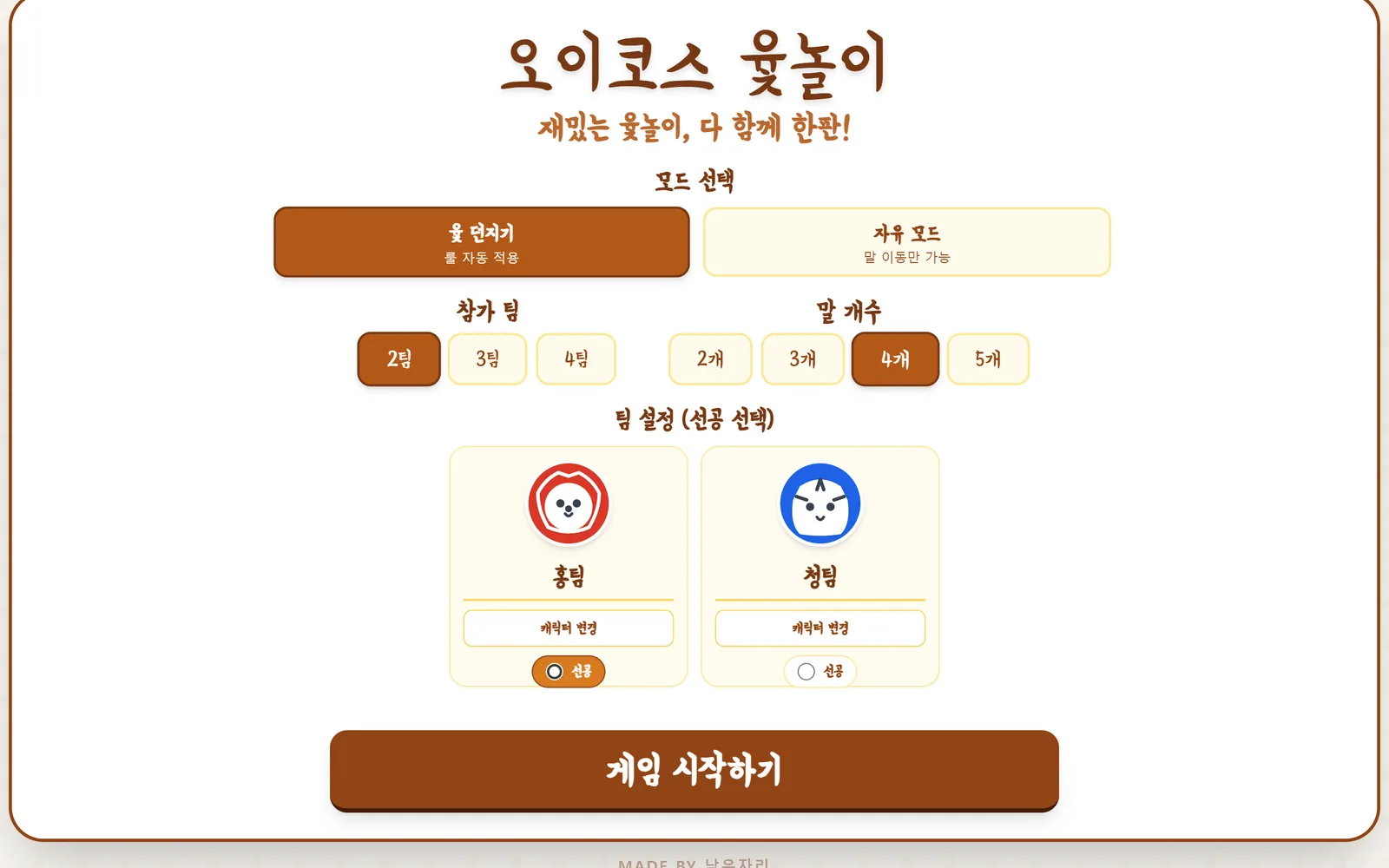 윷놀이판 실제 첫 화면