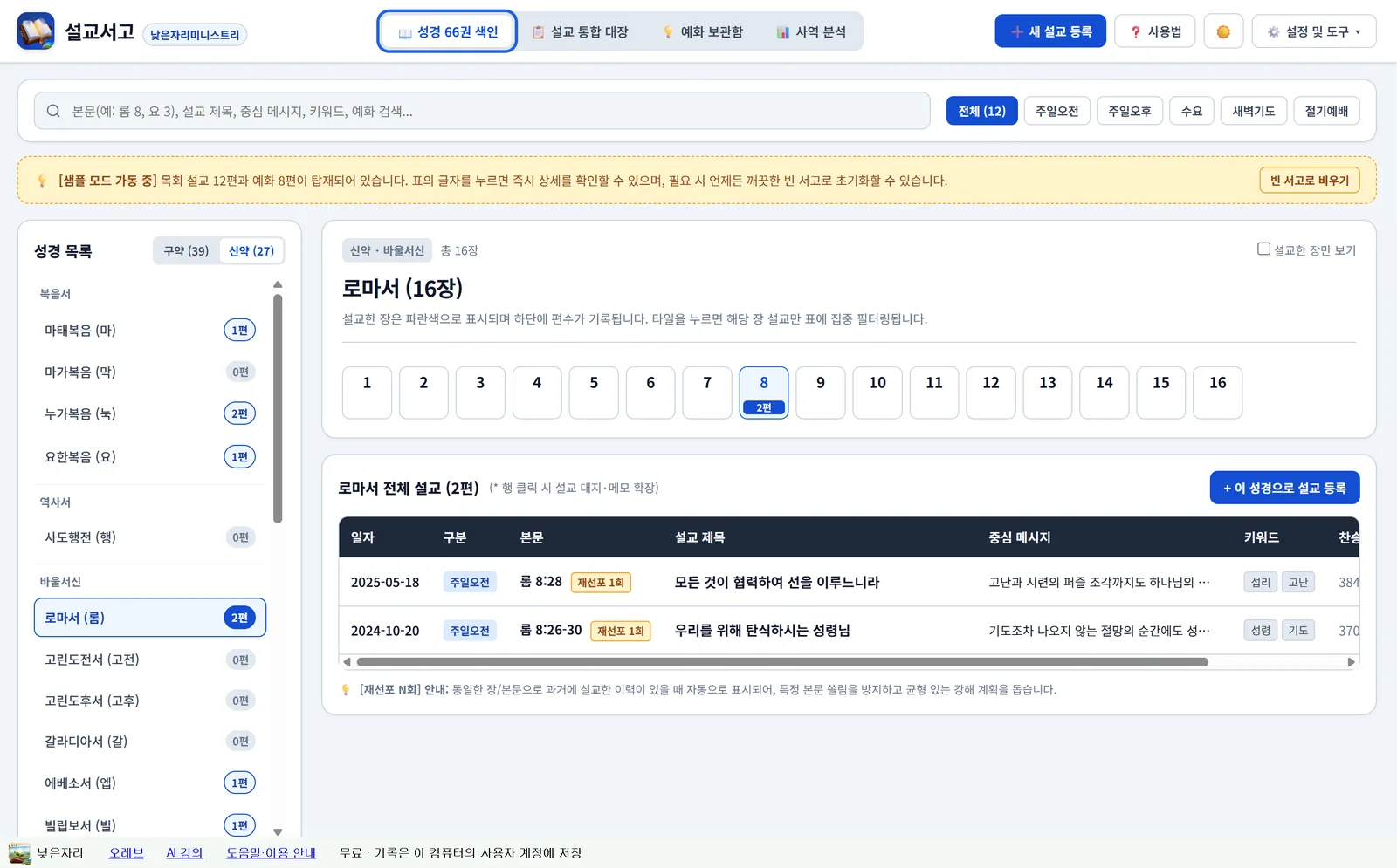 설교서고 실제 본문별 색인 화면
